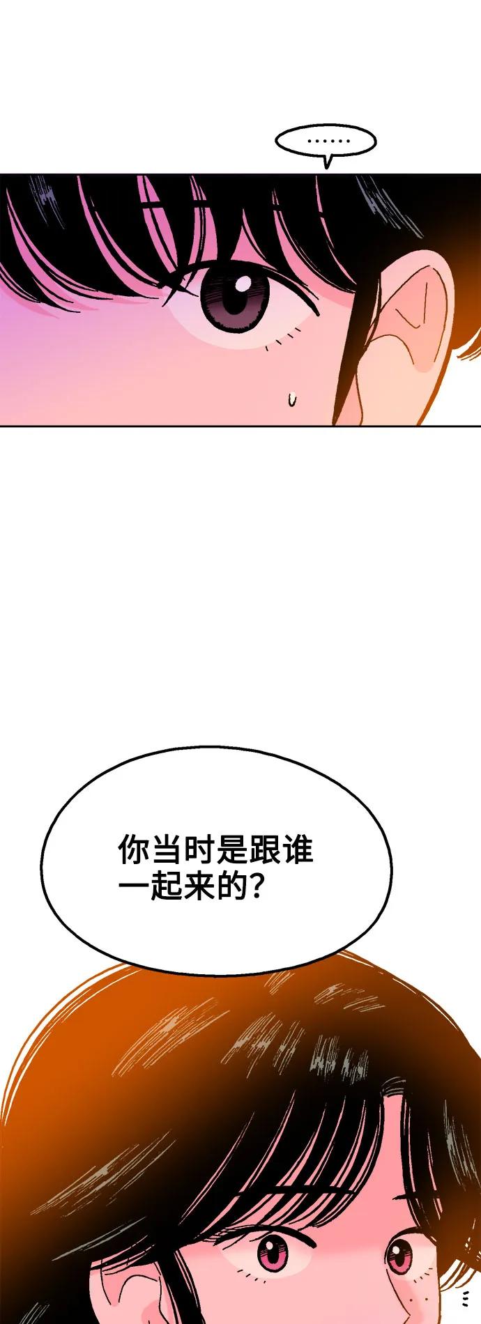 《就一口！》第77话 第24页
