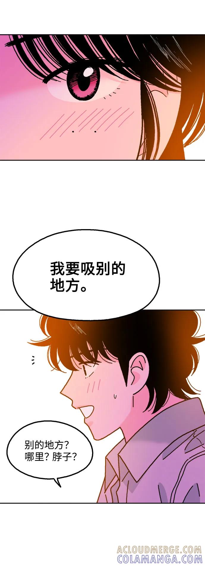 《就一口！》第77话 第52页