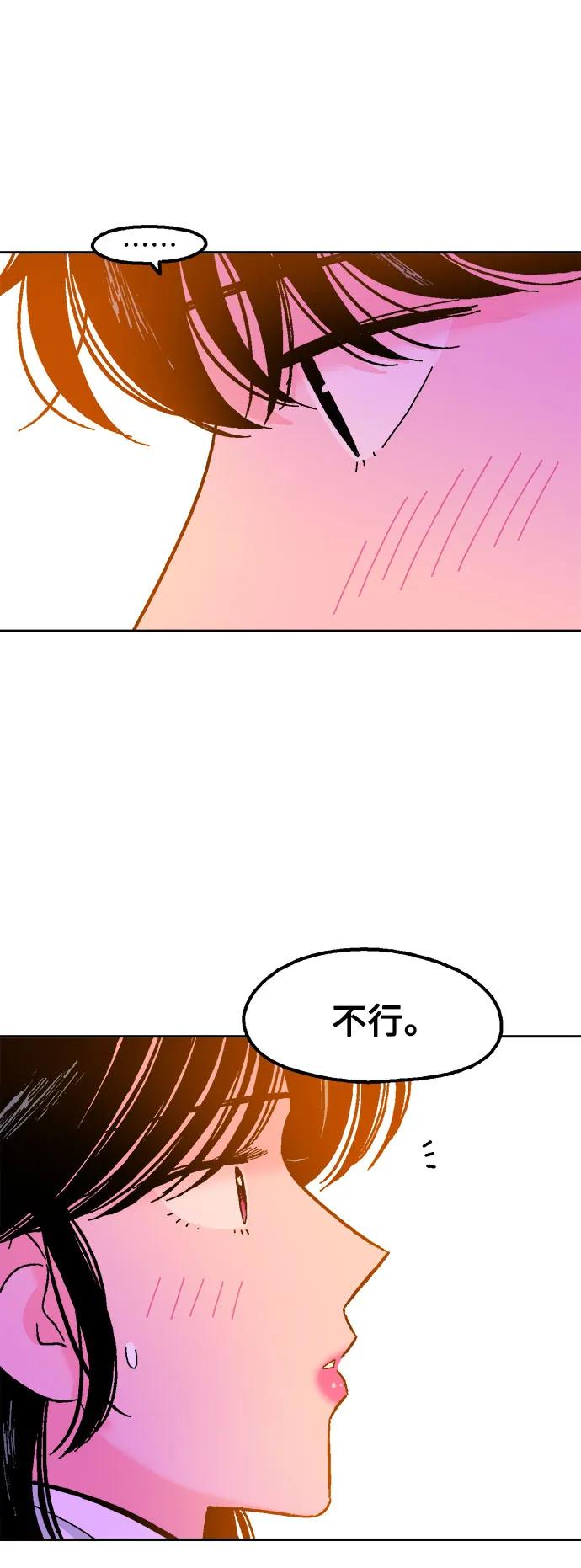 《就一口！》第77话 第63页