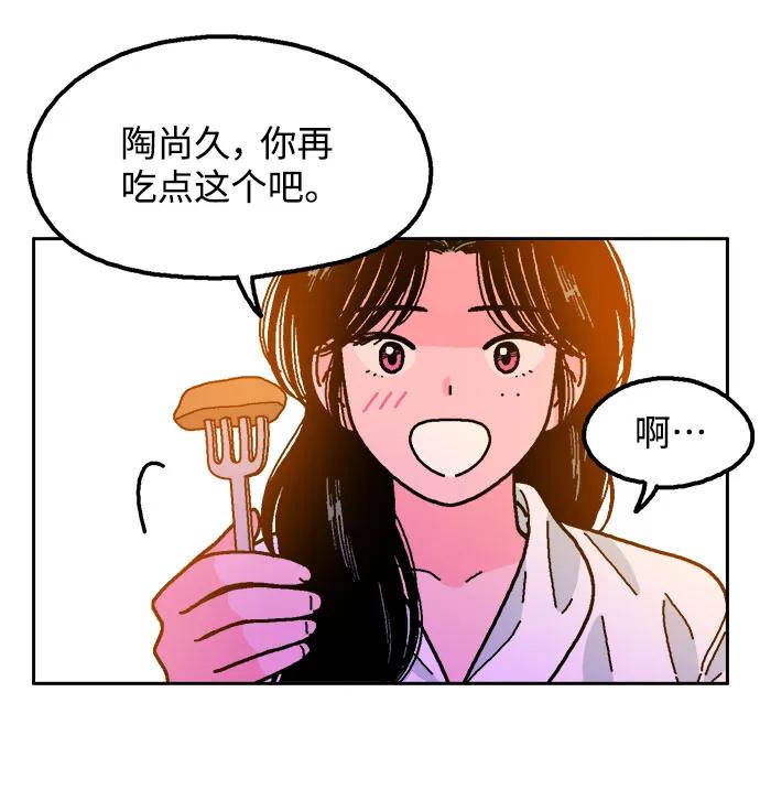 《就一口！》第77话 第17页