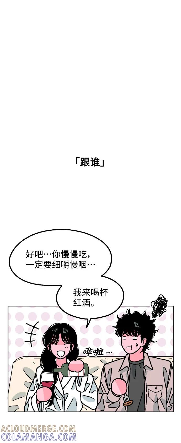 《就一口！》第77话 第19页