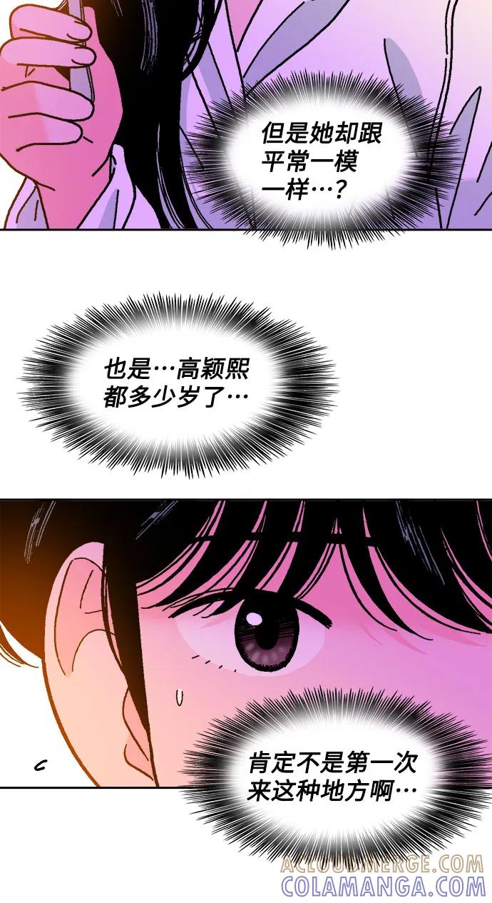 《就一口！》第77话 第16页