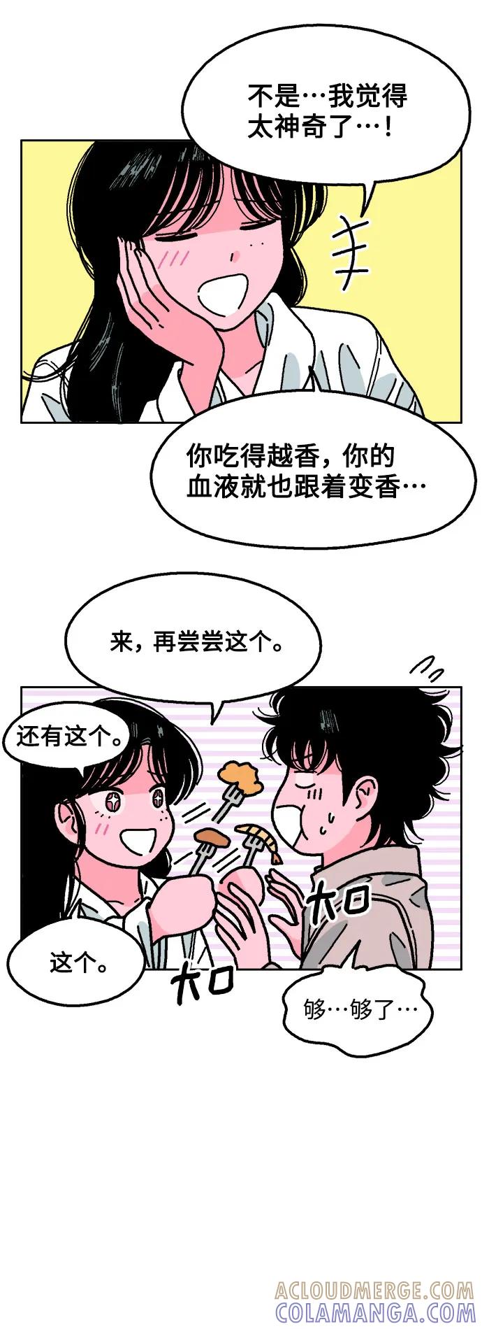 《就一口！》第77话 第13页