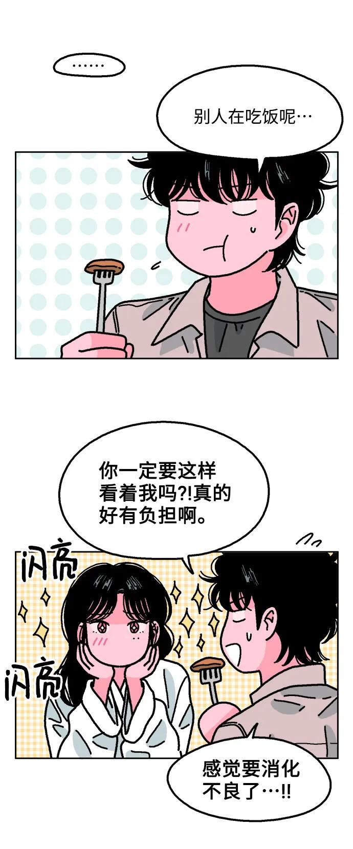 《就一口！》第77话 第12页