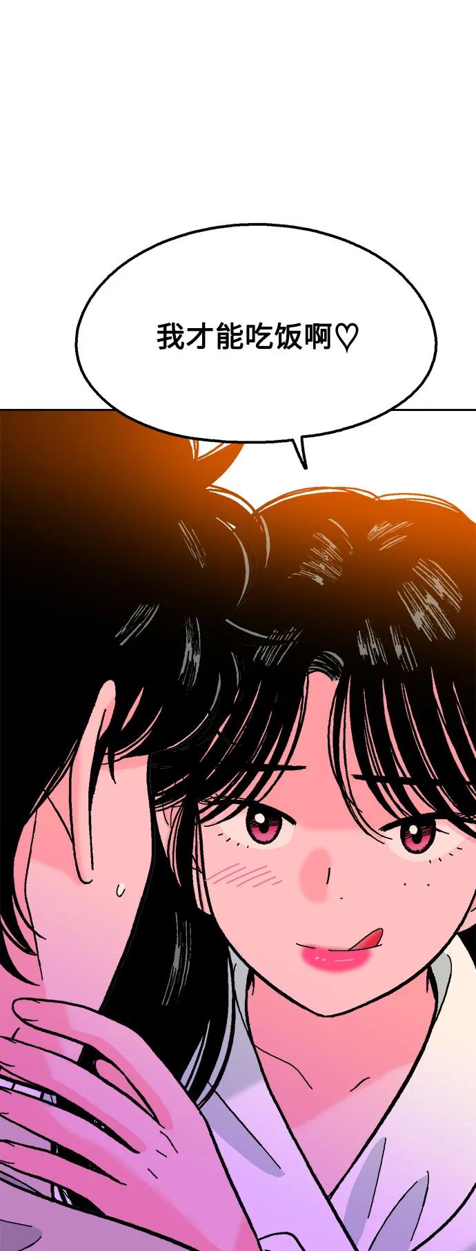 《就一口！》第77话 第8页