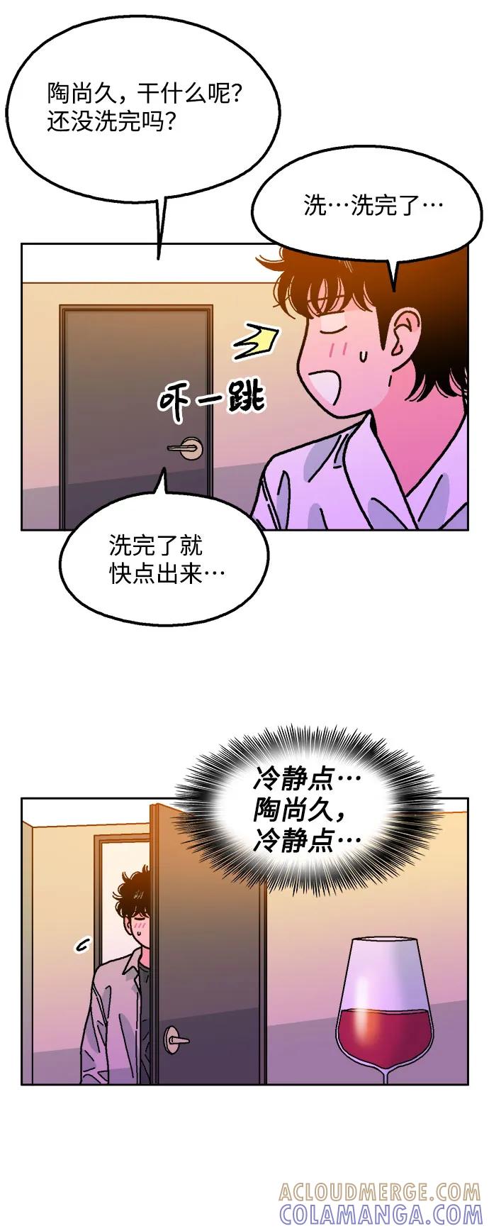 《就一口！》第77话 第4页
