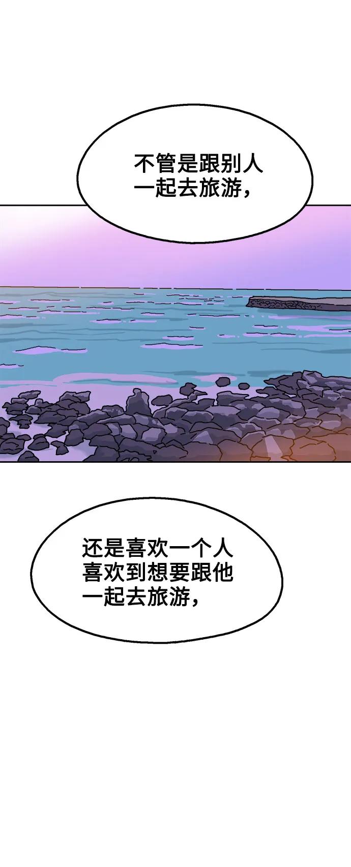 《就一口！》第77话 第33页