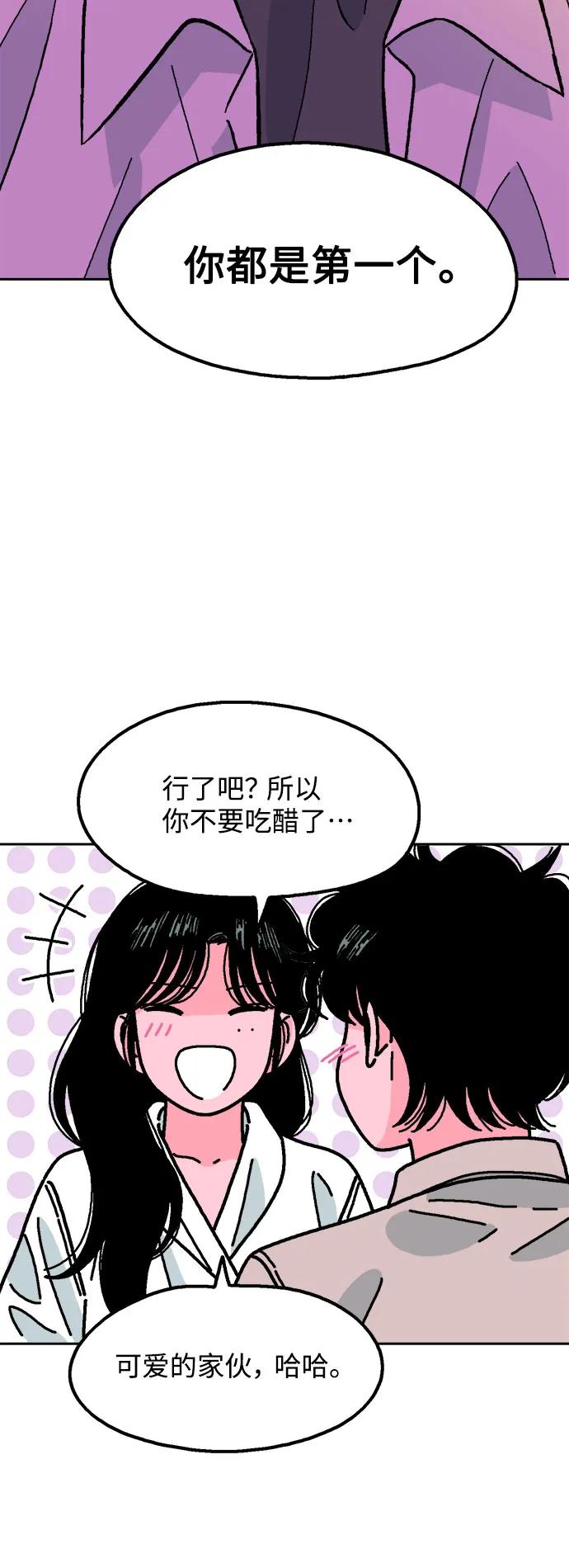 《就一口！》第77话 第35页