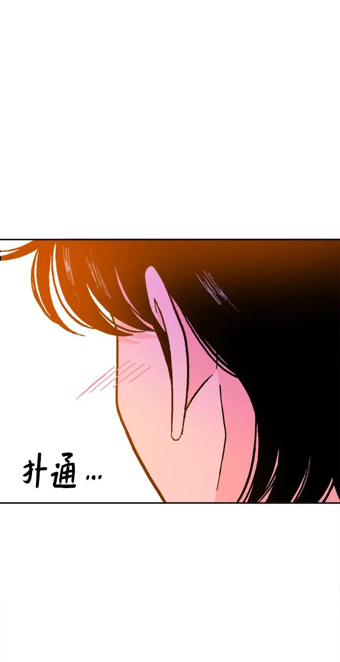 《就一口！》第77话 第48页
