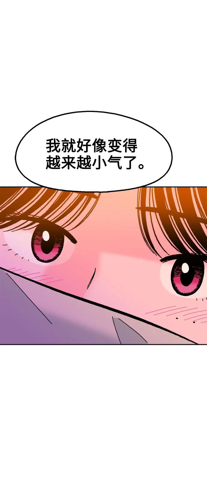 《就一口！》第77话 第41页