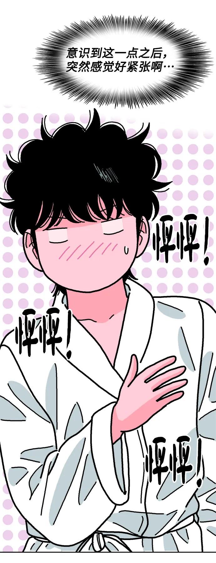 《就一口！》第77话 第3页