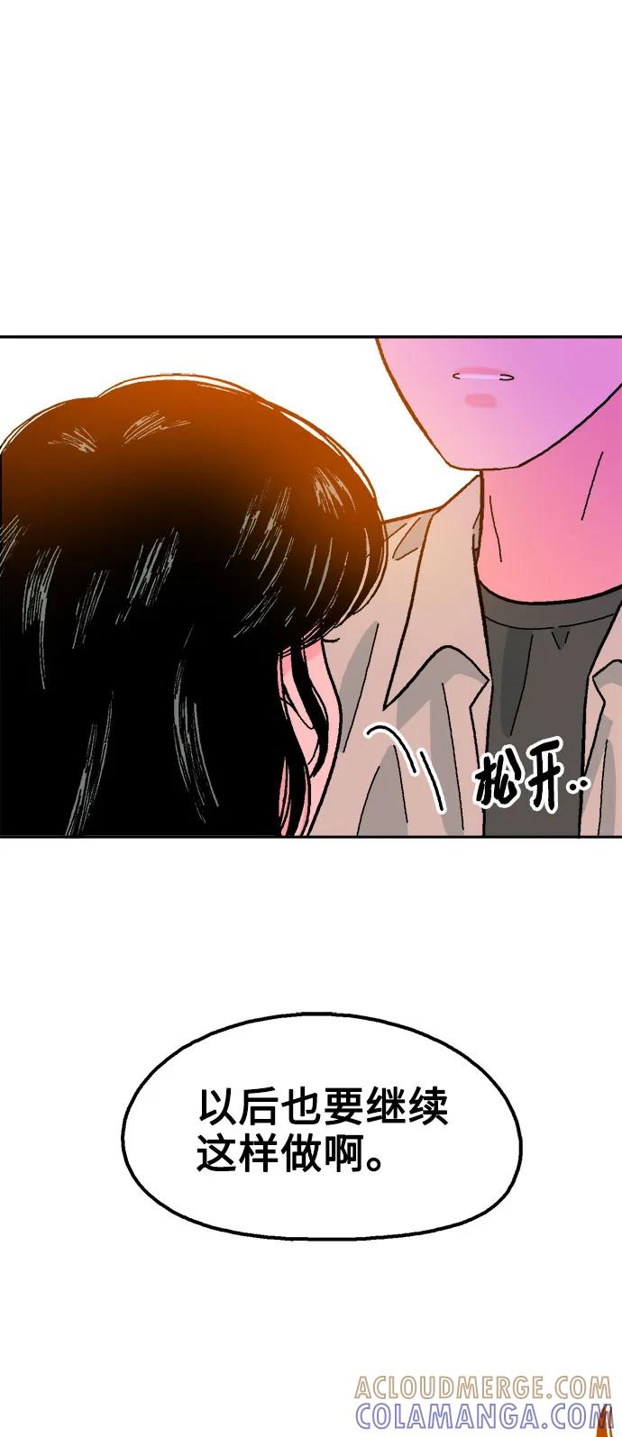 《就一口！》第77话 第46页