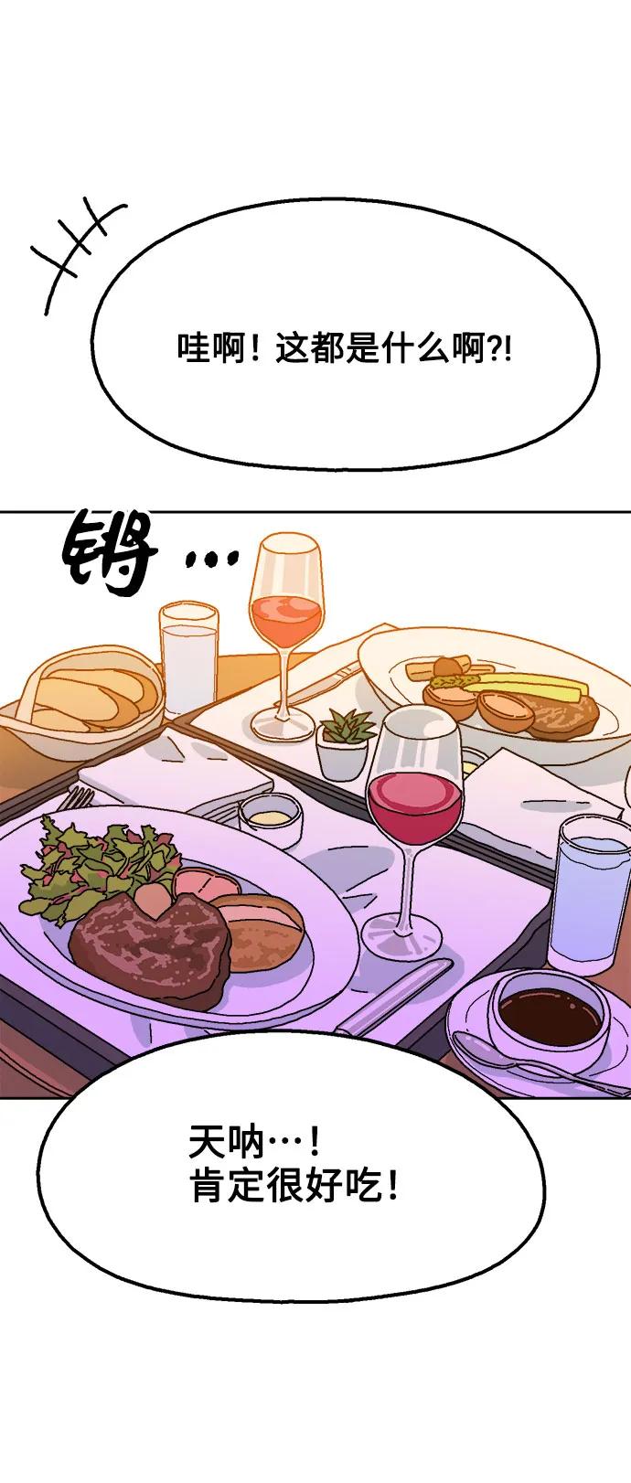 《就一口！》第77话 第6页
