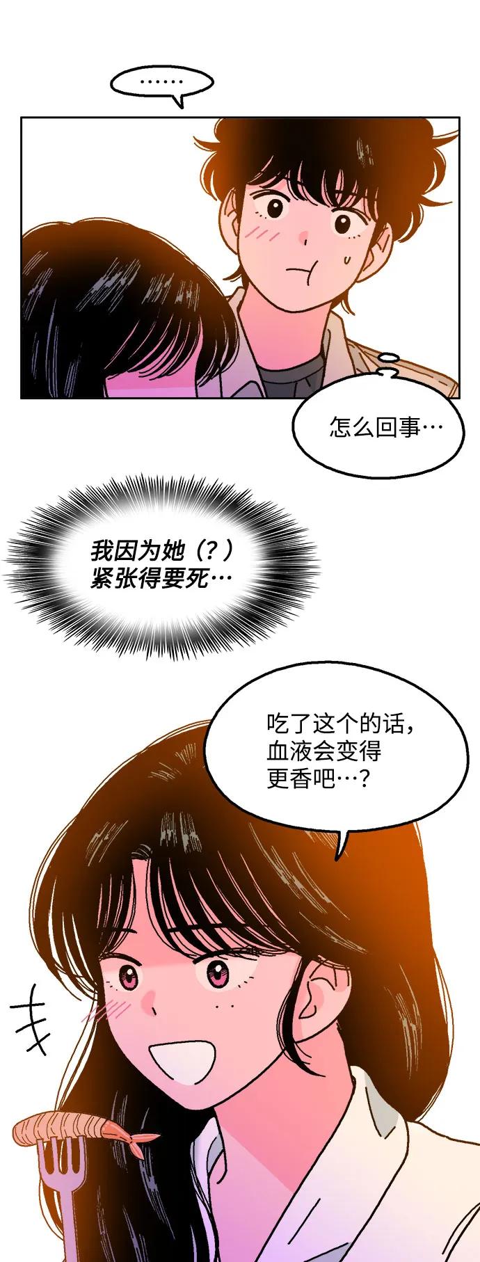 《就一口！》第77话 第15页