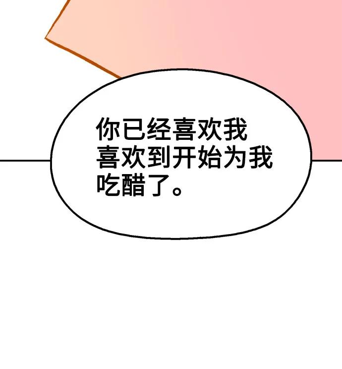 《就一口！》第77话 第45页