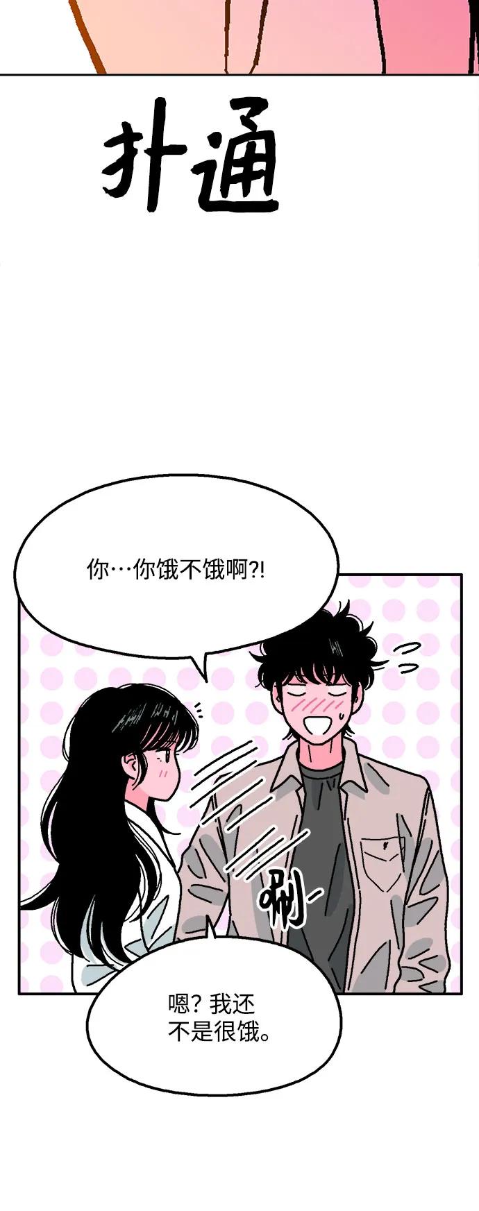 《就一口！》第77话 第50页