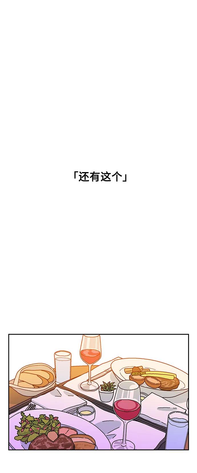 《就一口！》第77话 第11页