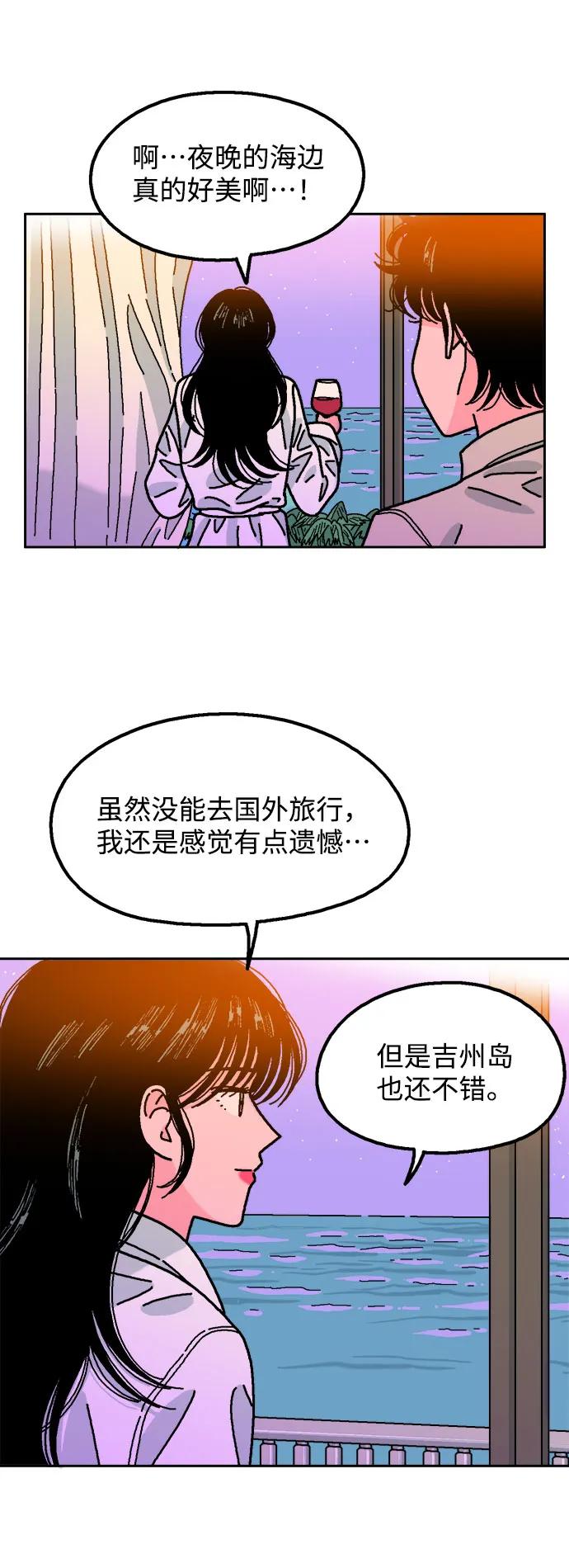 《就一口！》第77话 第20页