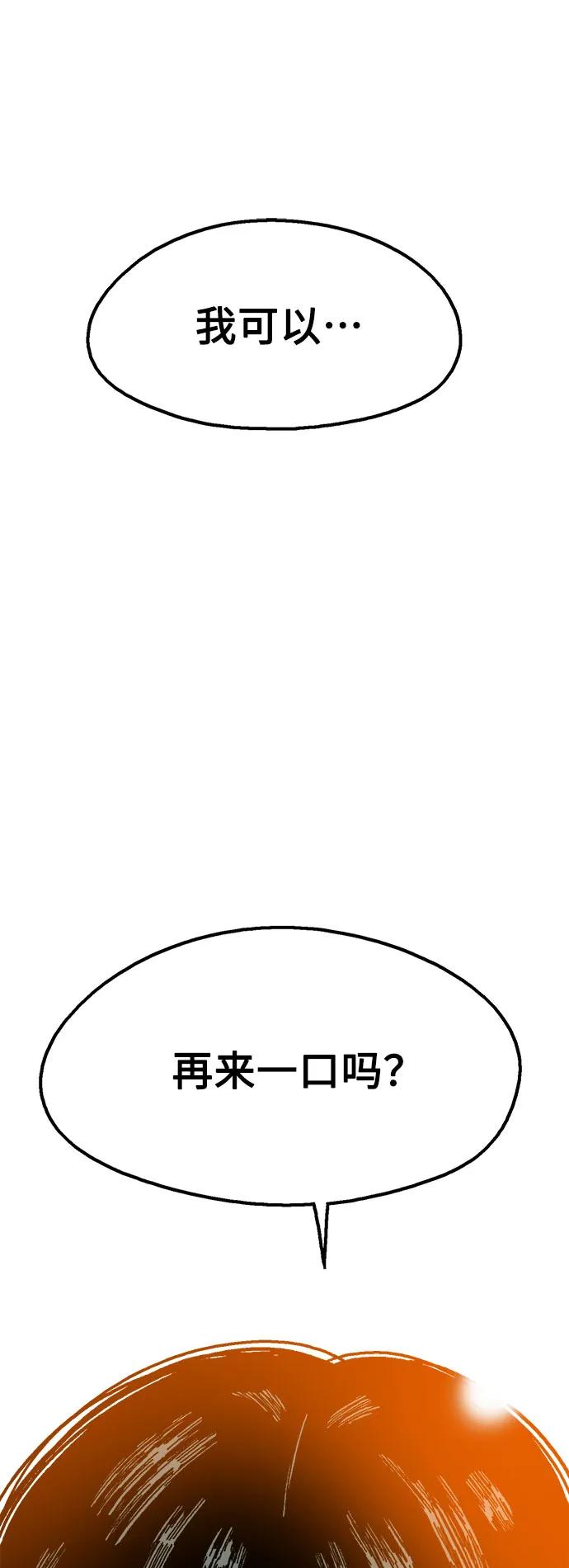 《就一口！》第77话 第60页