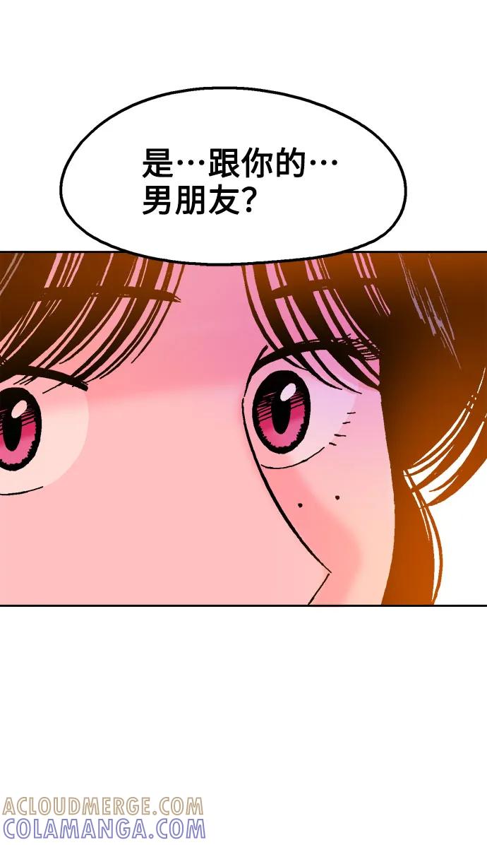 《就一口！》第77话 第28页