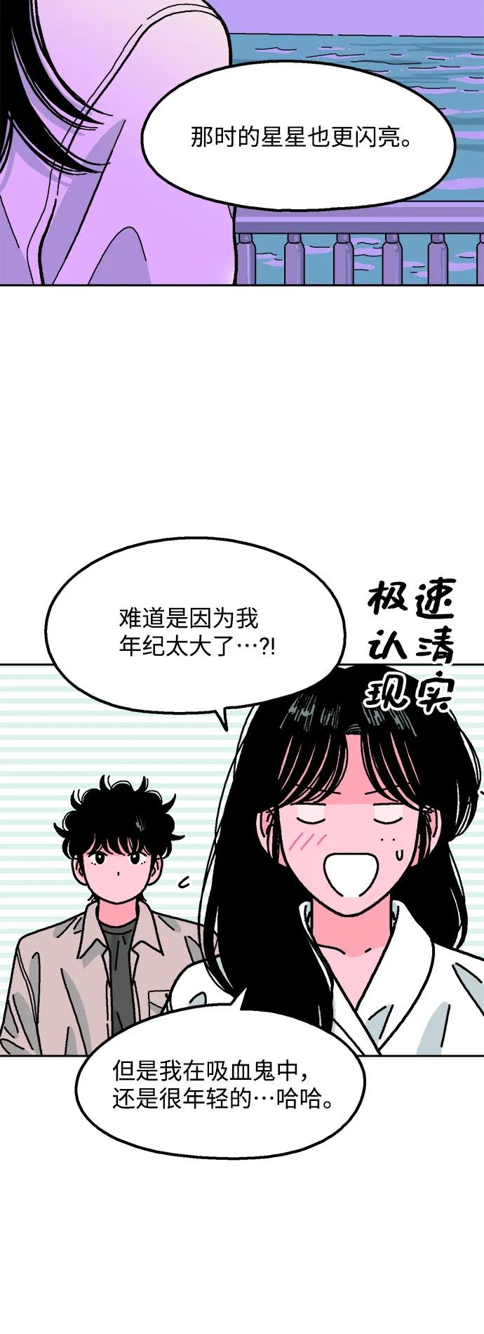 《就一口！》第77话 第23页