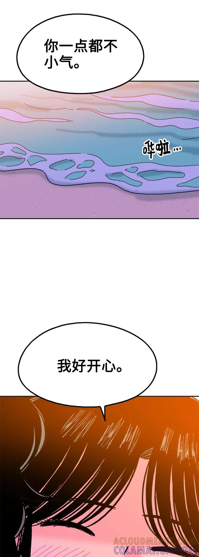《就一口！》第77话 第43页