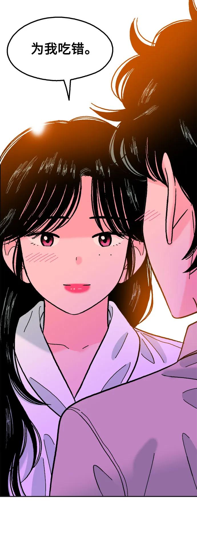 《就一口！》第77话 第47页