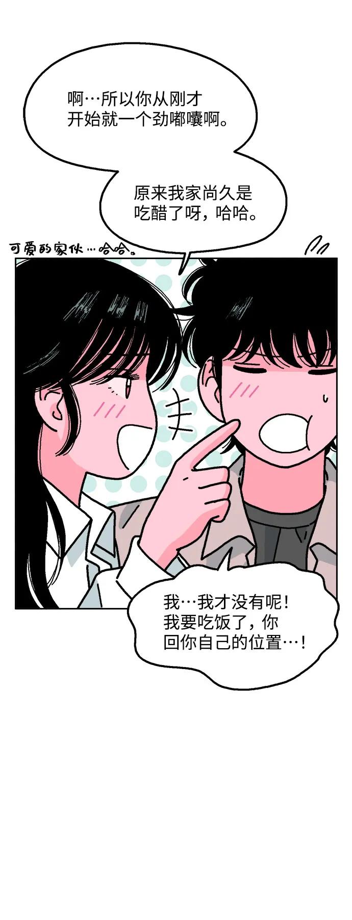 《就一口！》第77话 第30页