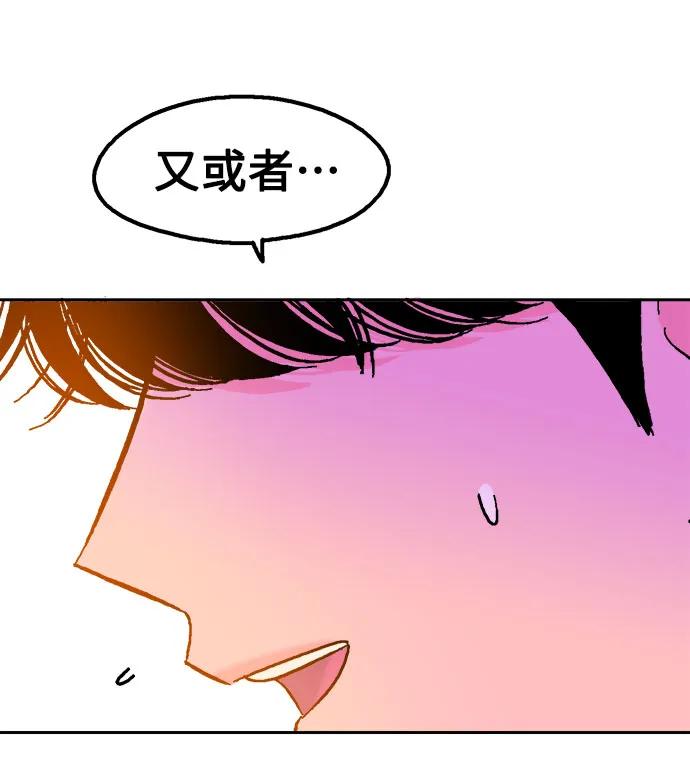 《就一口！》第77话 第27页