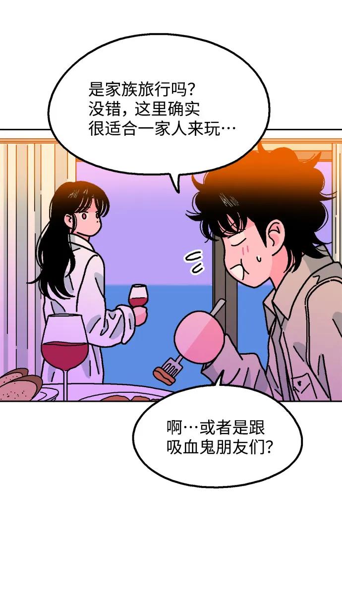 《就一口！》第77话 第26页