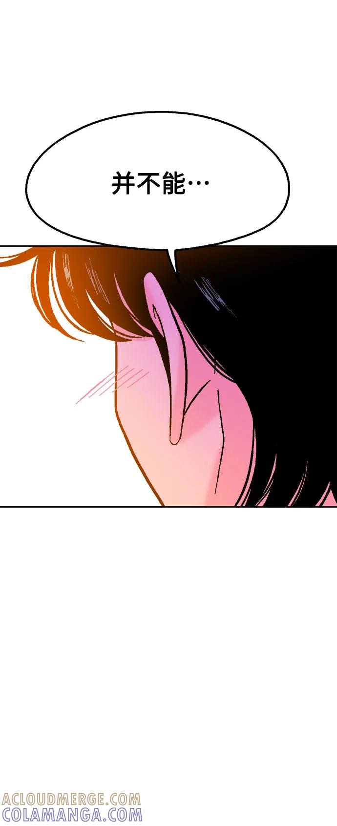 《就一口！》第77话 第67页
