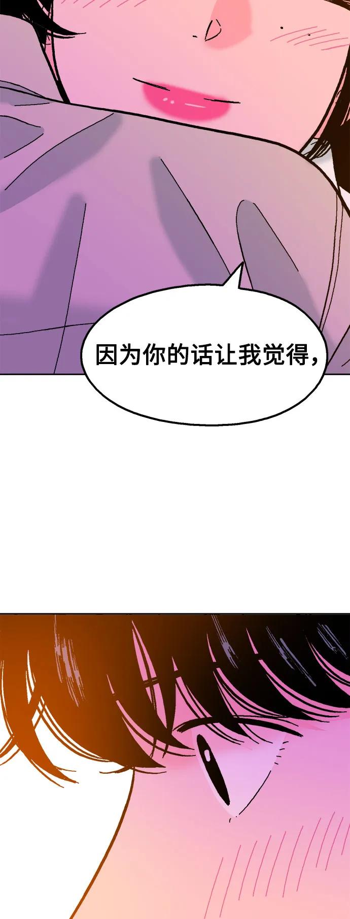 《就一口！》第77话 第44页