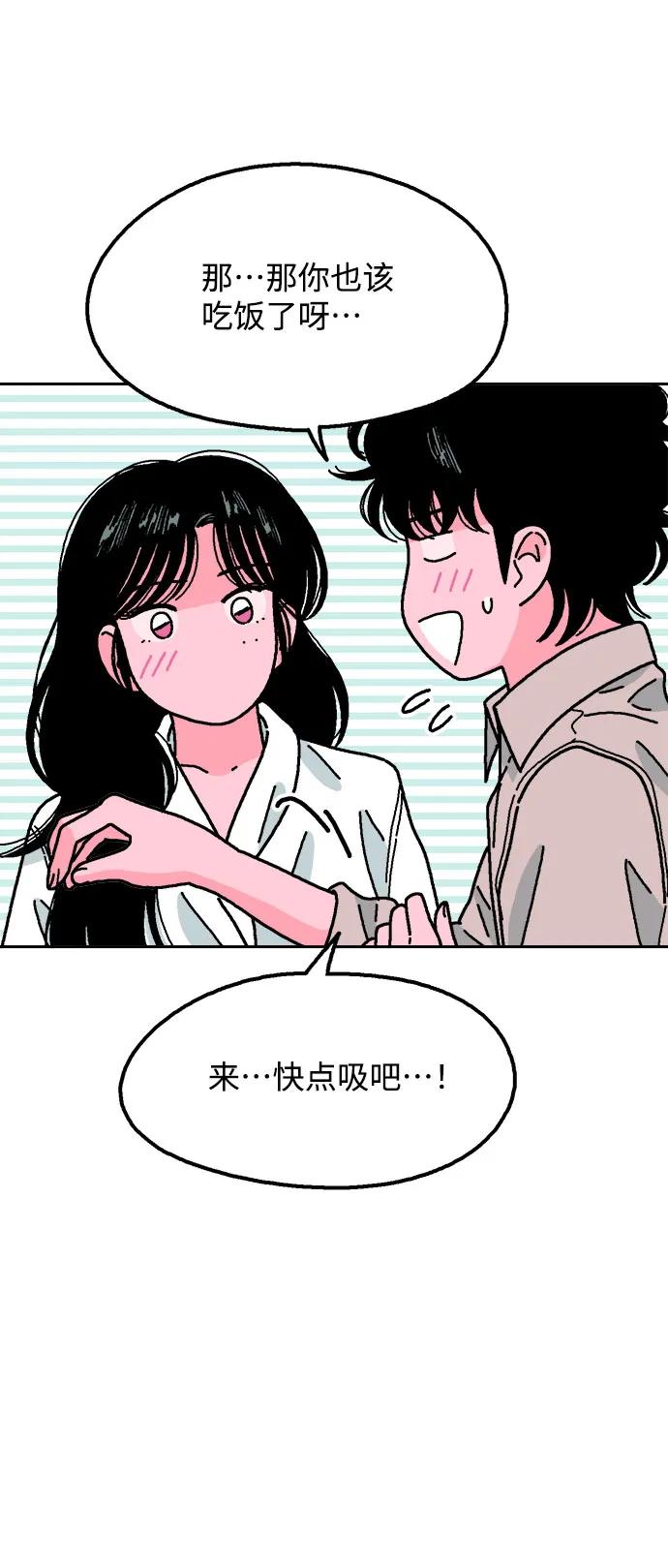 《就一口！》第77话 第51页