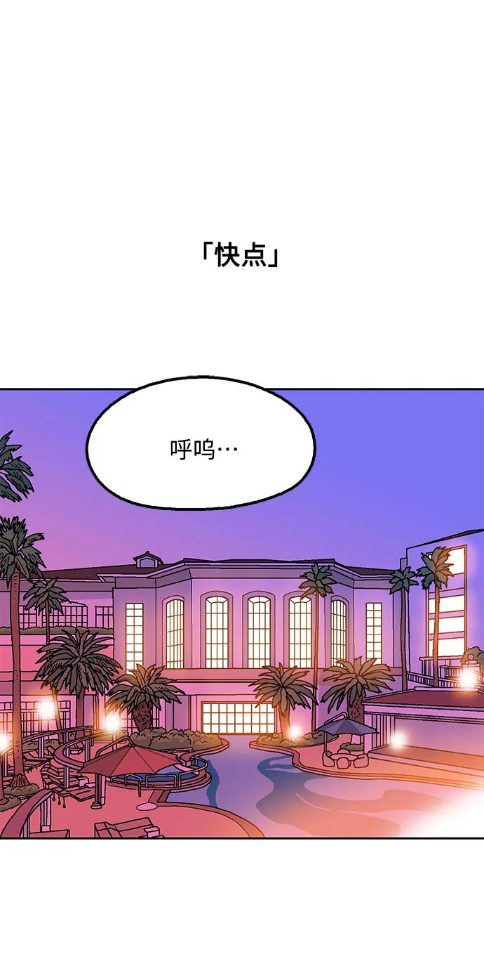 《就一口！》第77话 第2页