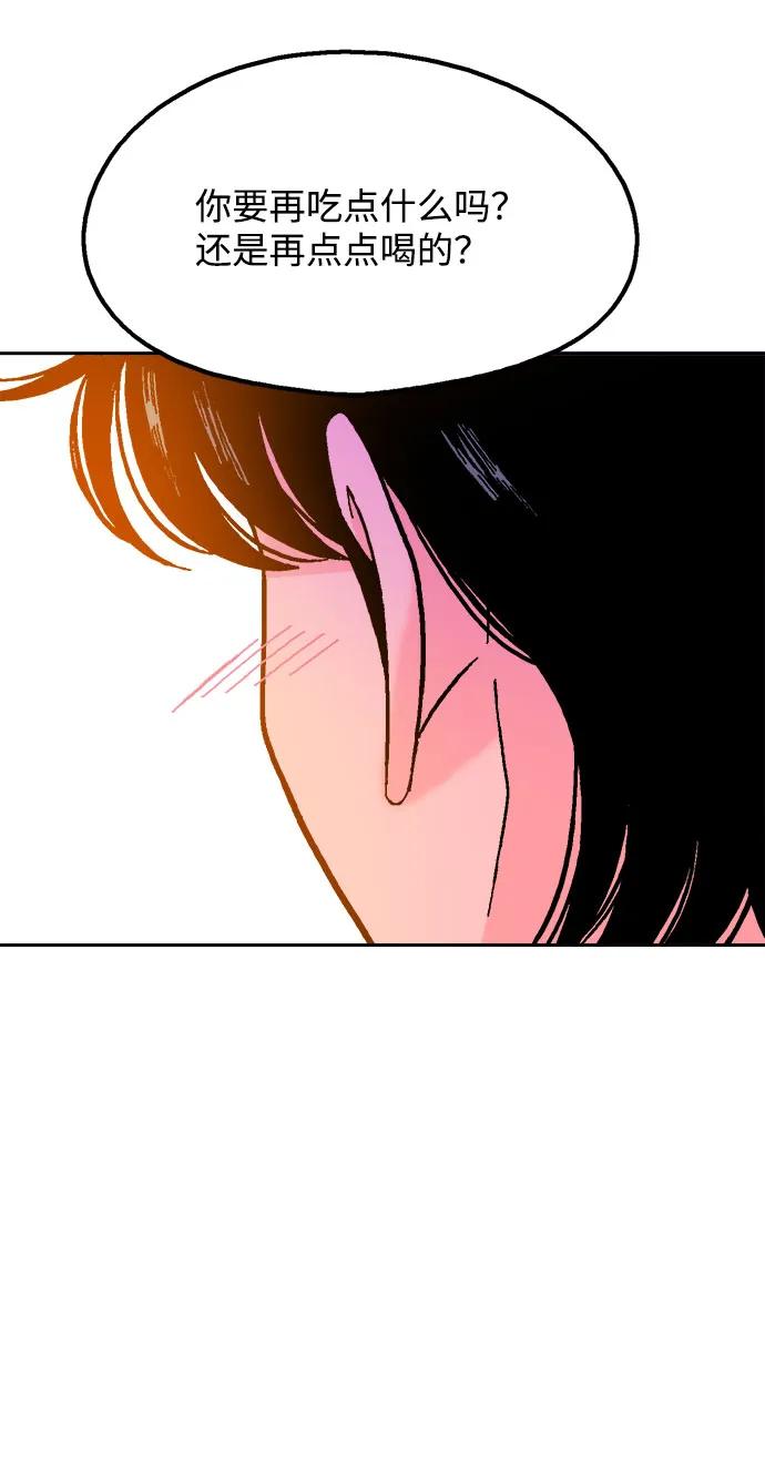 《就一口！》第77话 第36页