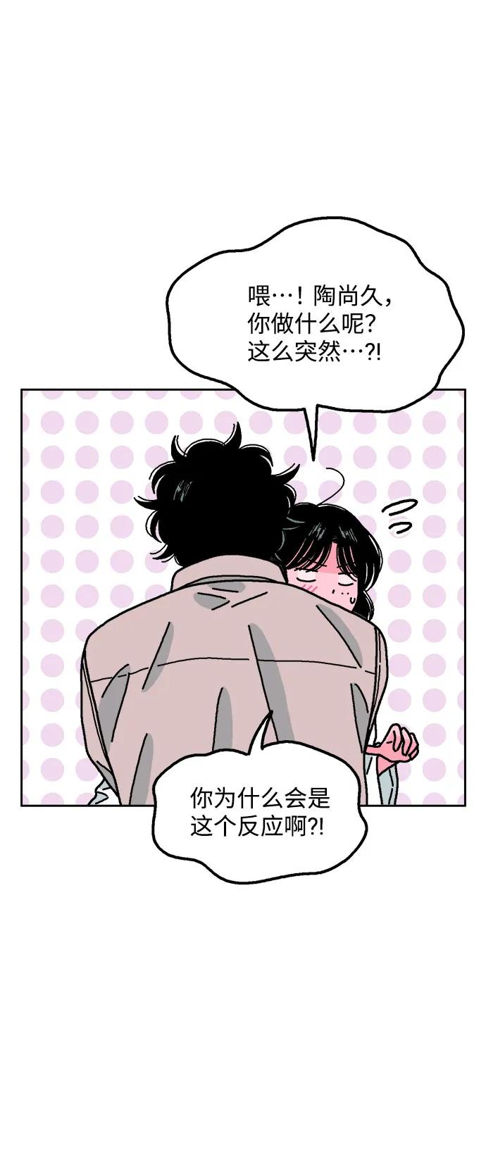《就一口！》第77话 第38页