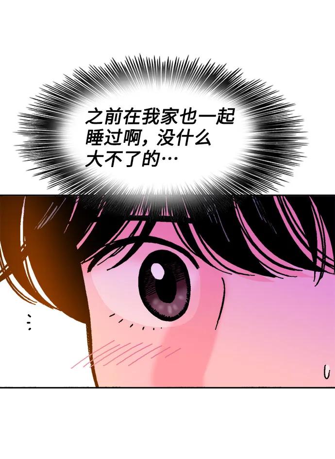 《就一口！》第77话 第5页