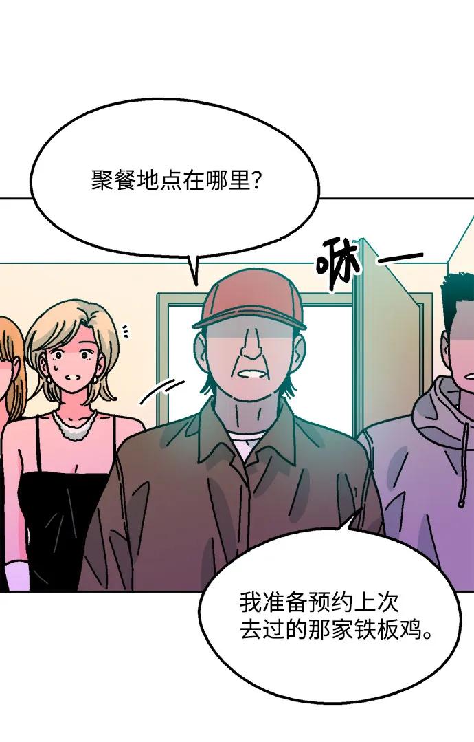 《就一口！》第78话 第33页