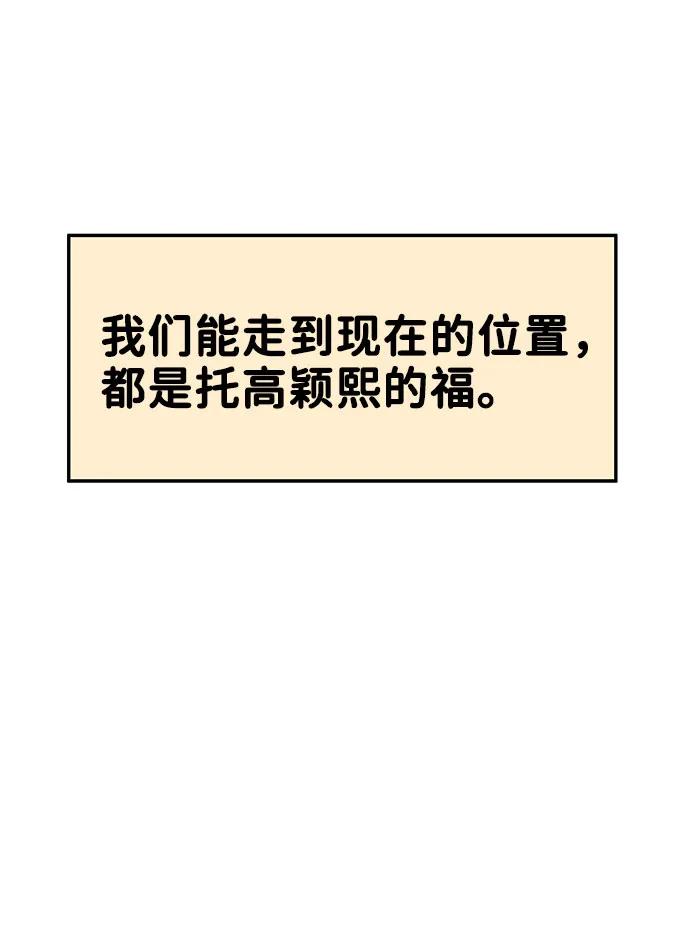 《就一口！》第78话 第45页