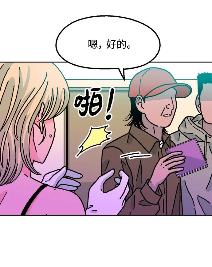 《就一口！》第78话 第36页
