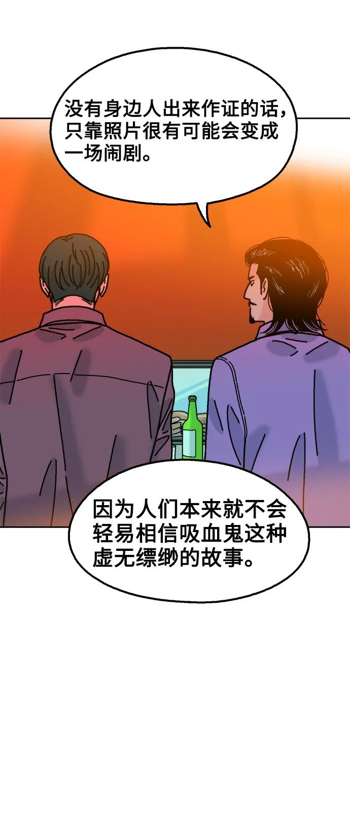 《就一口！》第78话 第74页