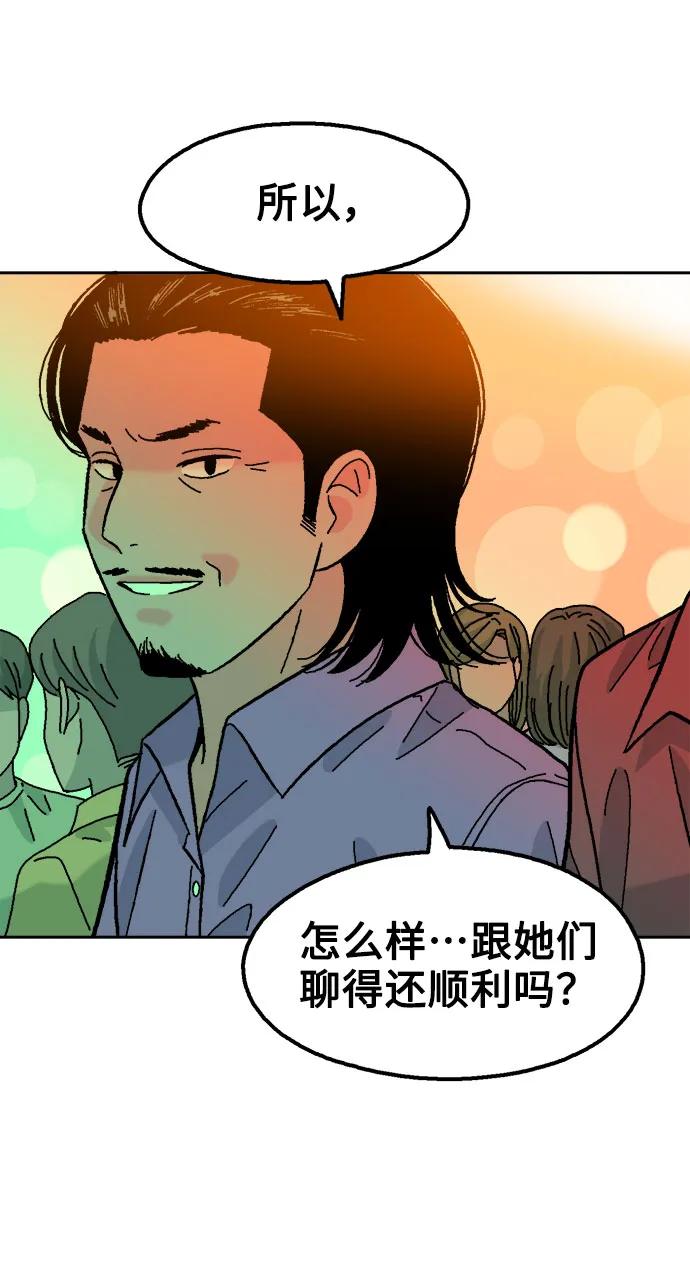 《就一口！》第78话 第6页