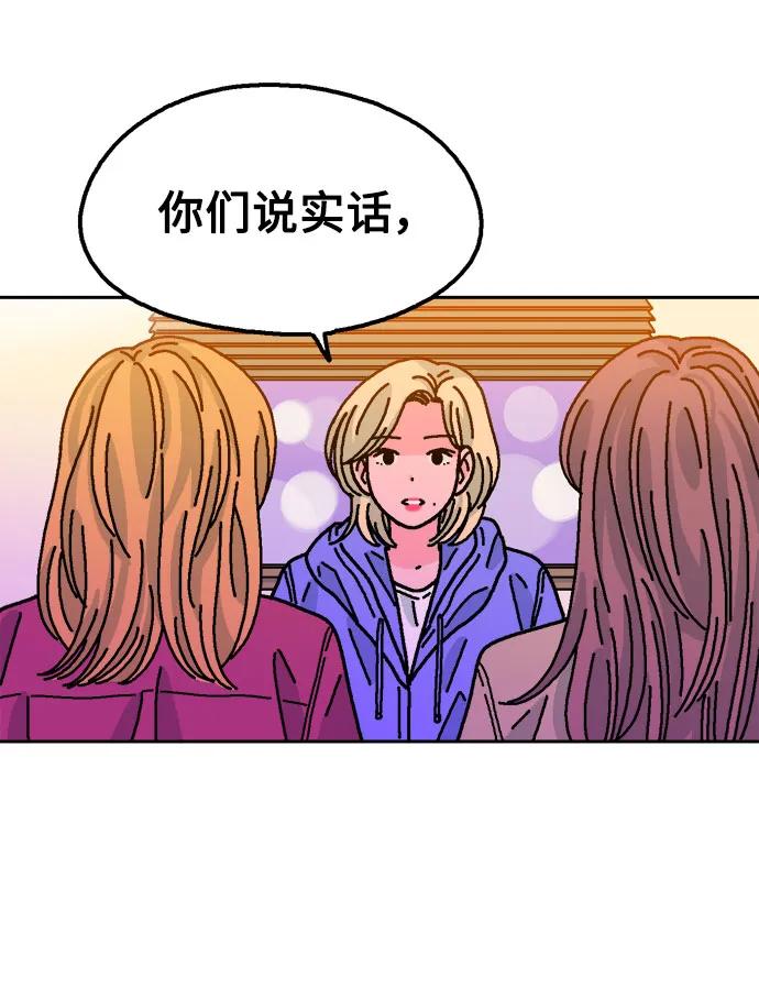 《就一口！》第78话 第15页