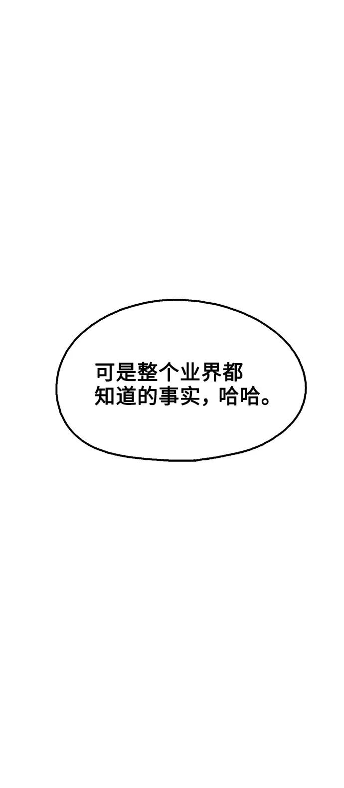 《就一口！》第78话 第8页