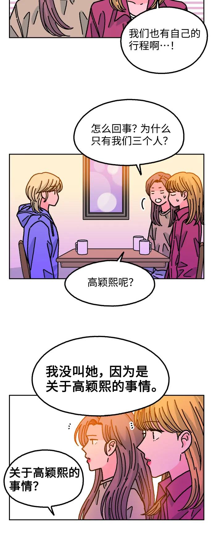《就一口！》第78话 第14页