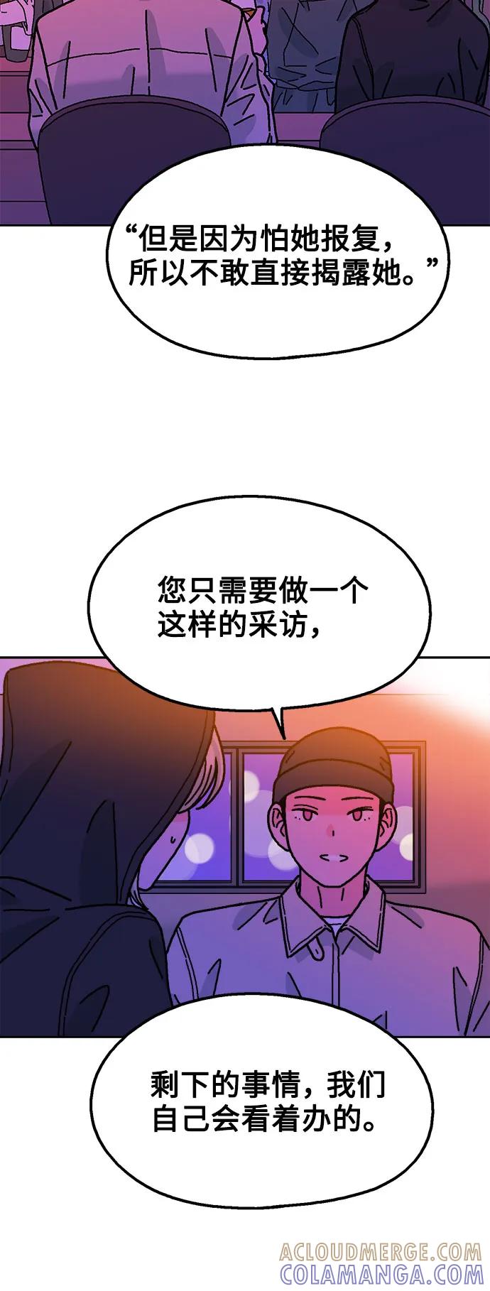 《就一口！》第78话 第55页