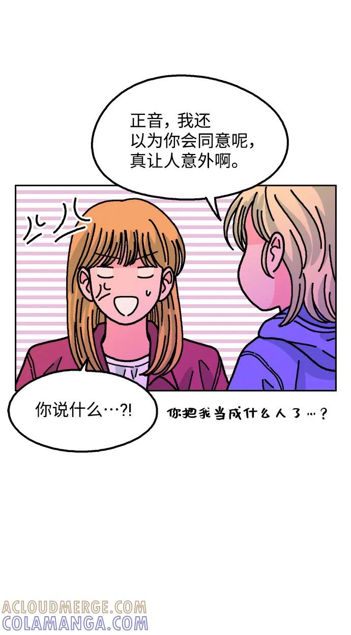 《就一口！》第78话 第70页