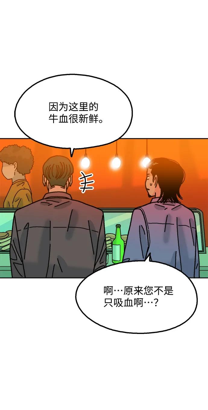 《就一口！》第78话 第5页