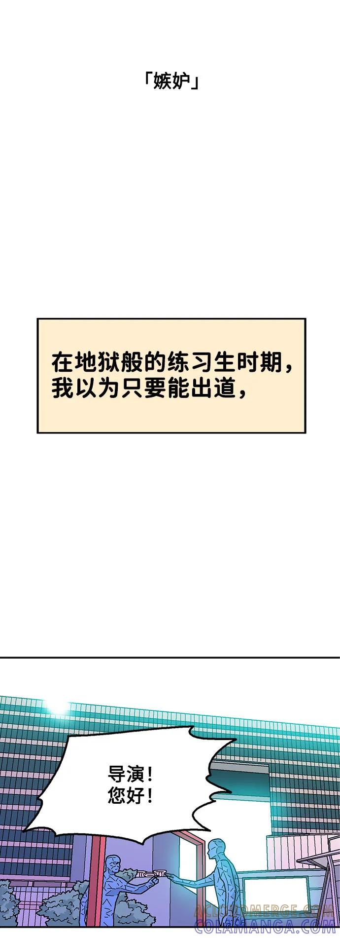 《就一口！》第78话 第31页