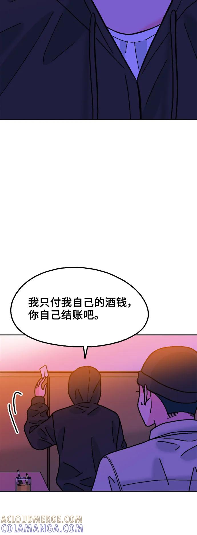 《就一口！》第78话 第67页